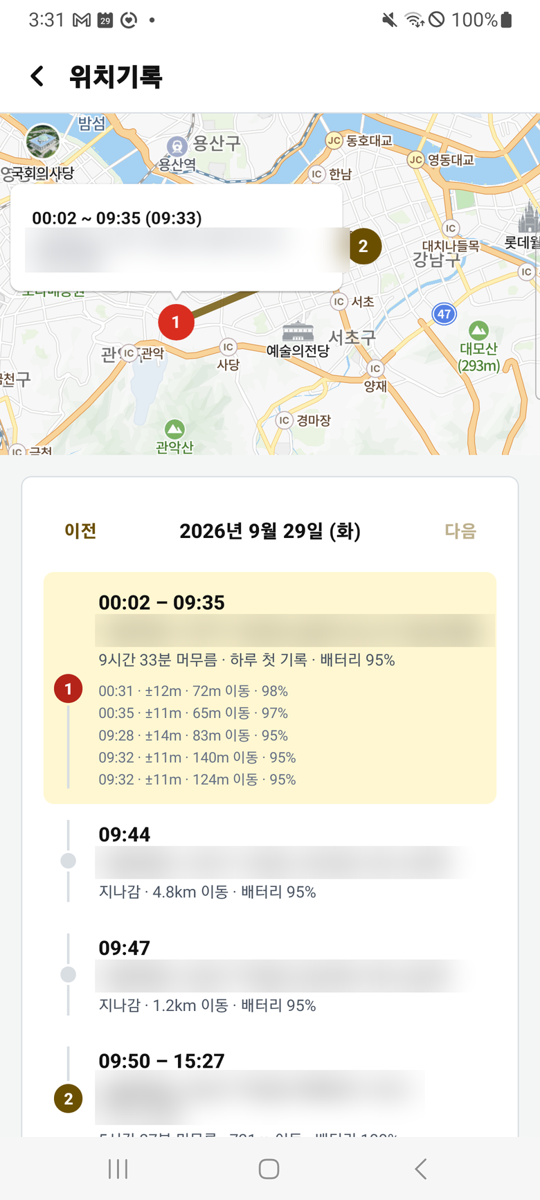 위치기록 화면. 하루 동안의 이동 경로가 지도와 시간대별 목록으로 표시되어 있다.